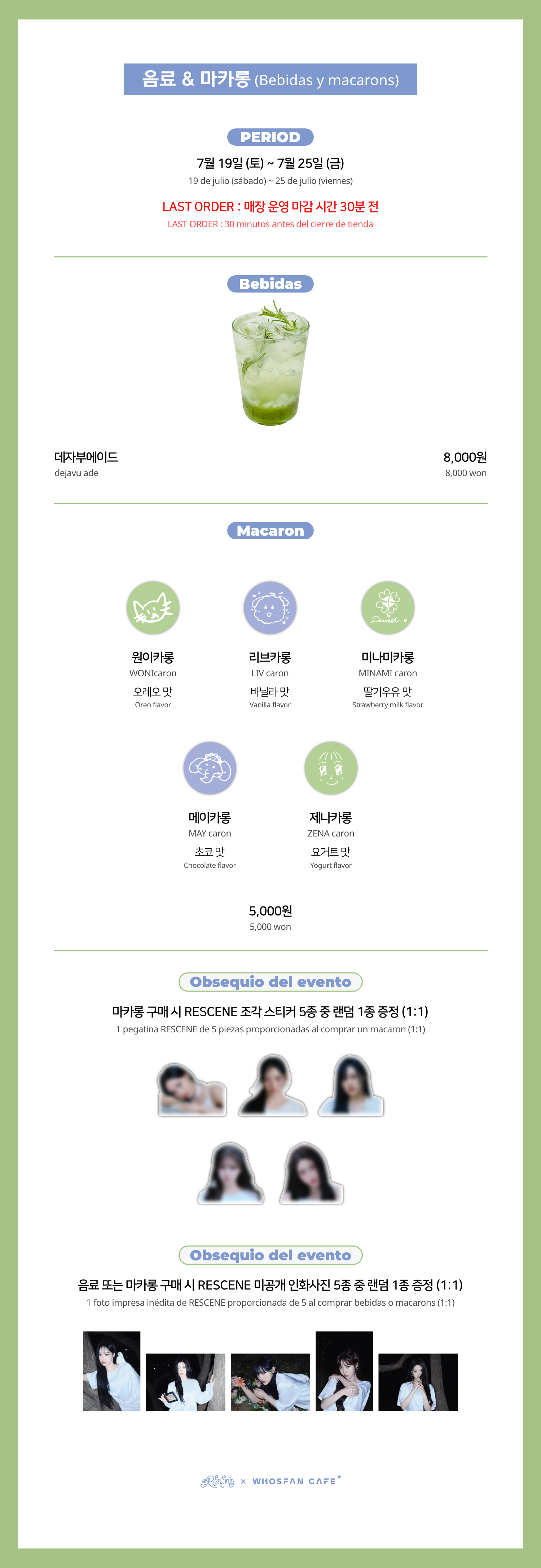 [후즈팬 카페] 리센느 오프라인_한-서 - 3.png