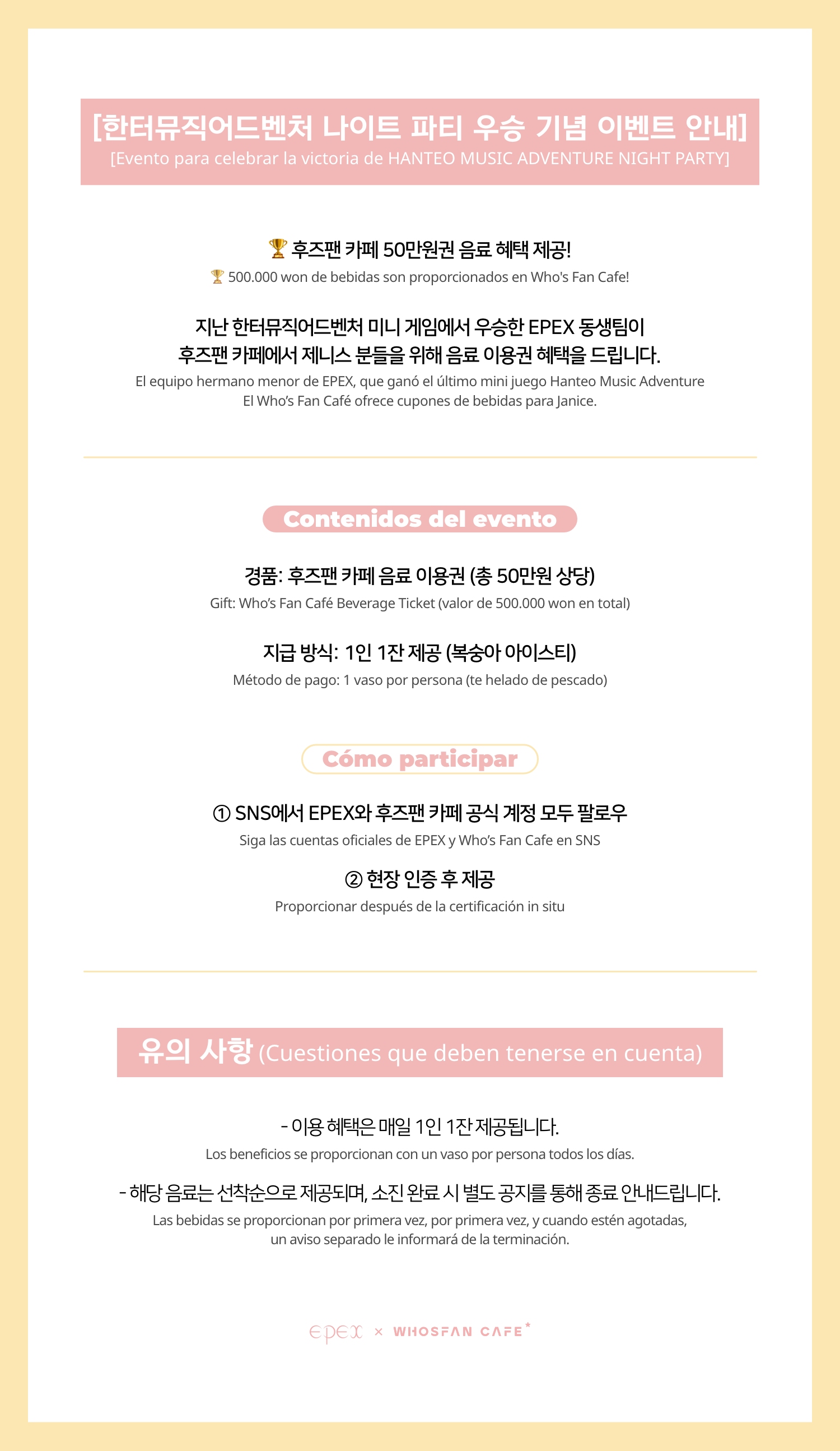 [후즈팬 카페] 이펙스 오프라인_한-서 - 4.png