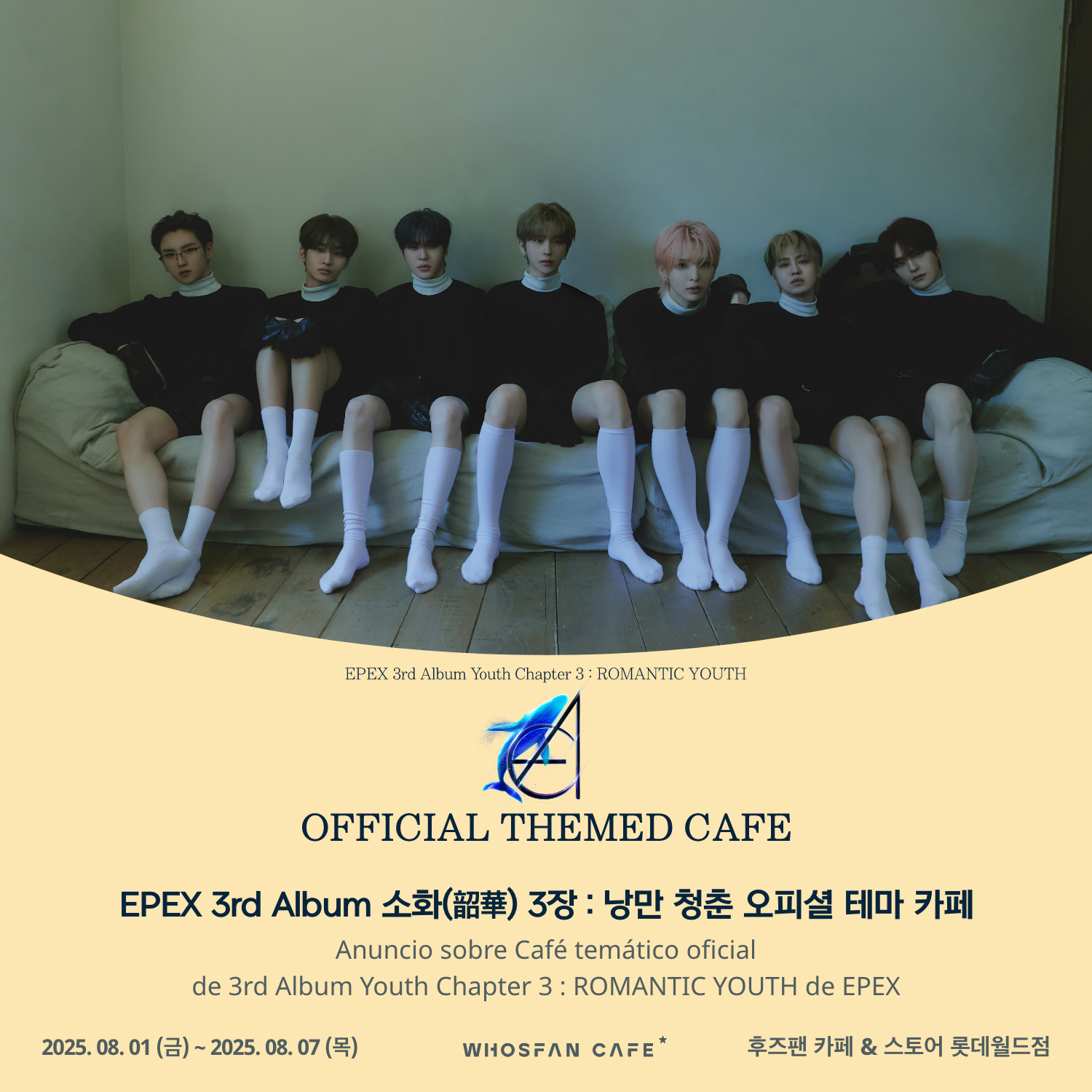 [후즈팬 카페] 이펙스 오프라인_한-서 - 1.png