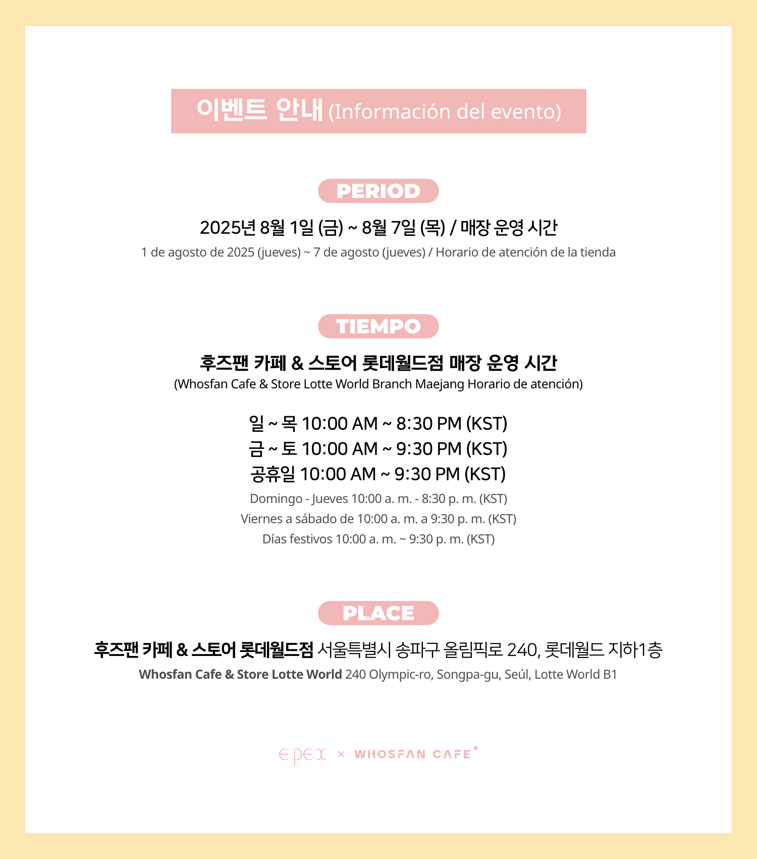 [후즈팬 카페] 이펙스 오프라인_한-서 - 2.png