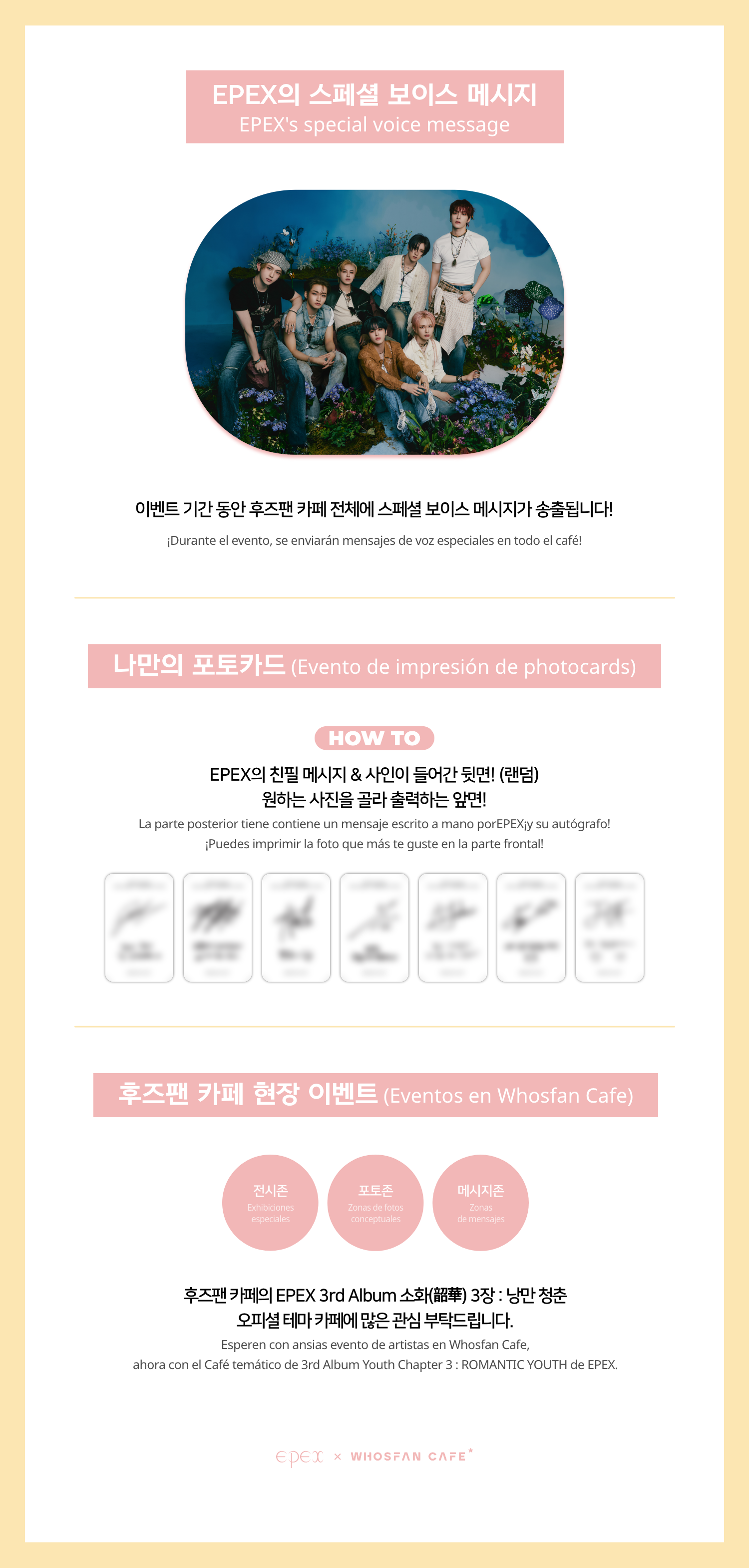 [후즈팬 카페] 이펙스 오프라인_한-서 - 6.png