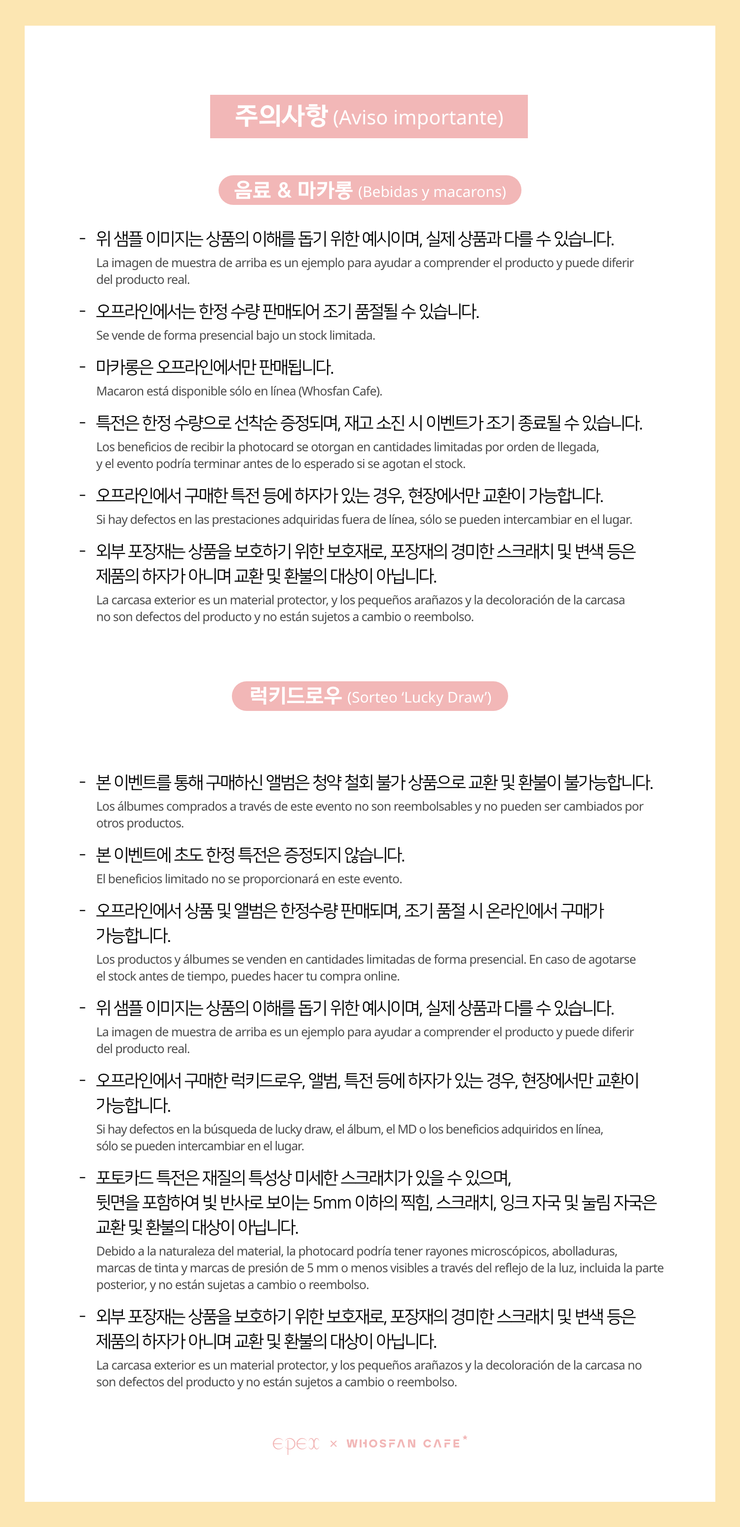 [후즈팬 카페] 이펙스 오프라인_한-서 - 7.png