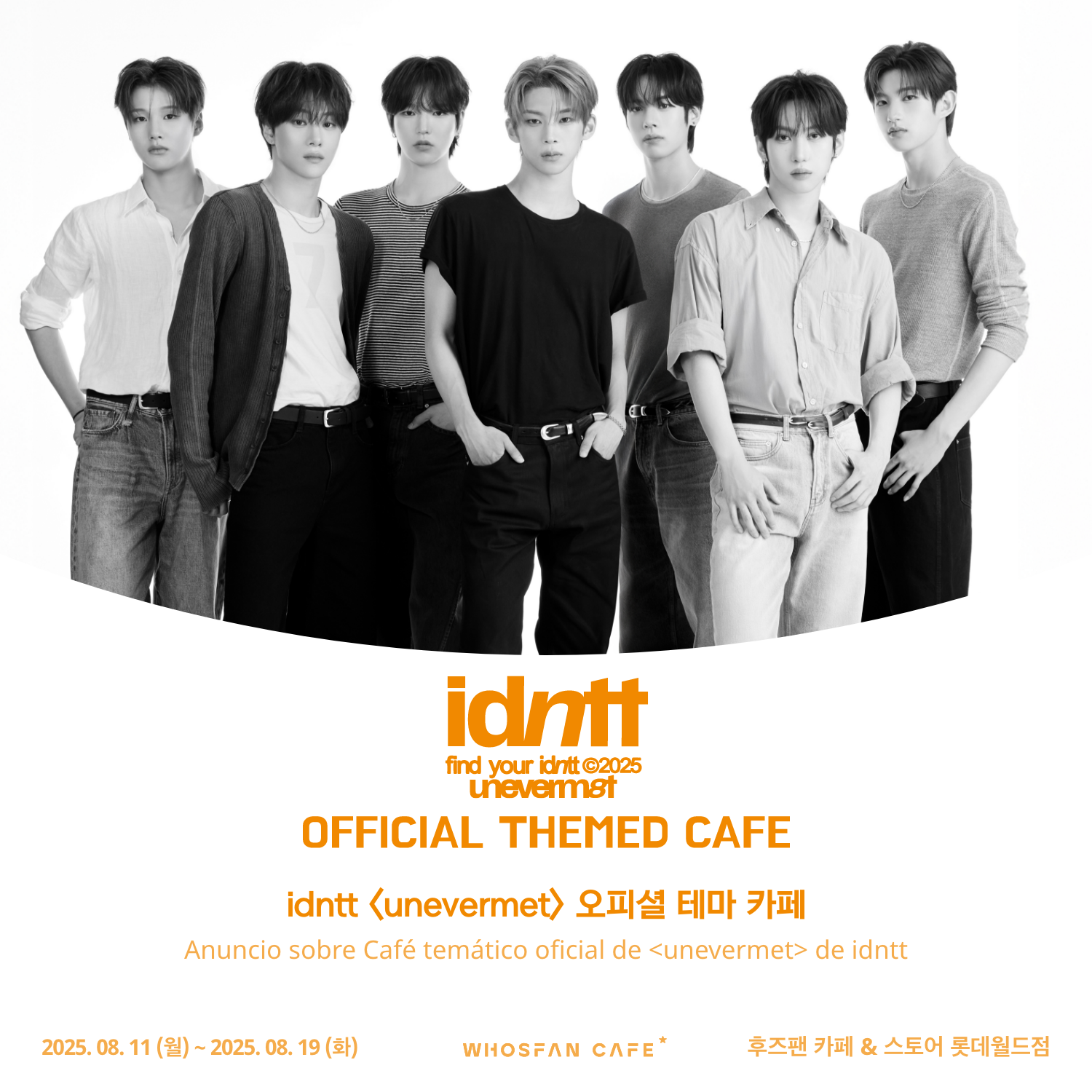 [후즈팬 카페] idntt 오프라인_한-서 - 1.png