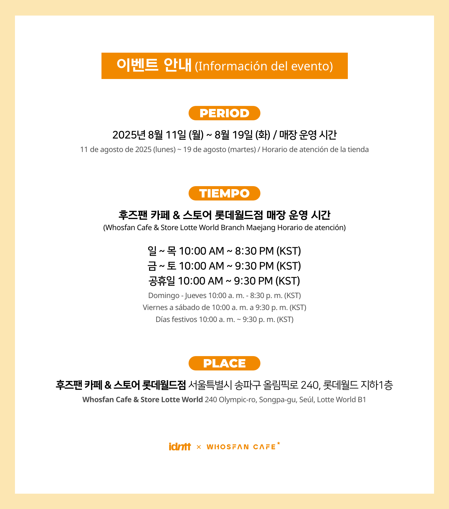 [후즈팬 카페] idntt 오프라인_한-서 - 2.png