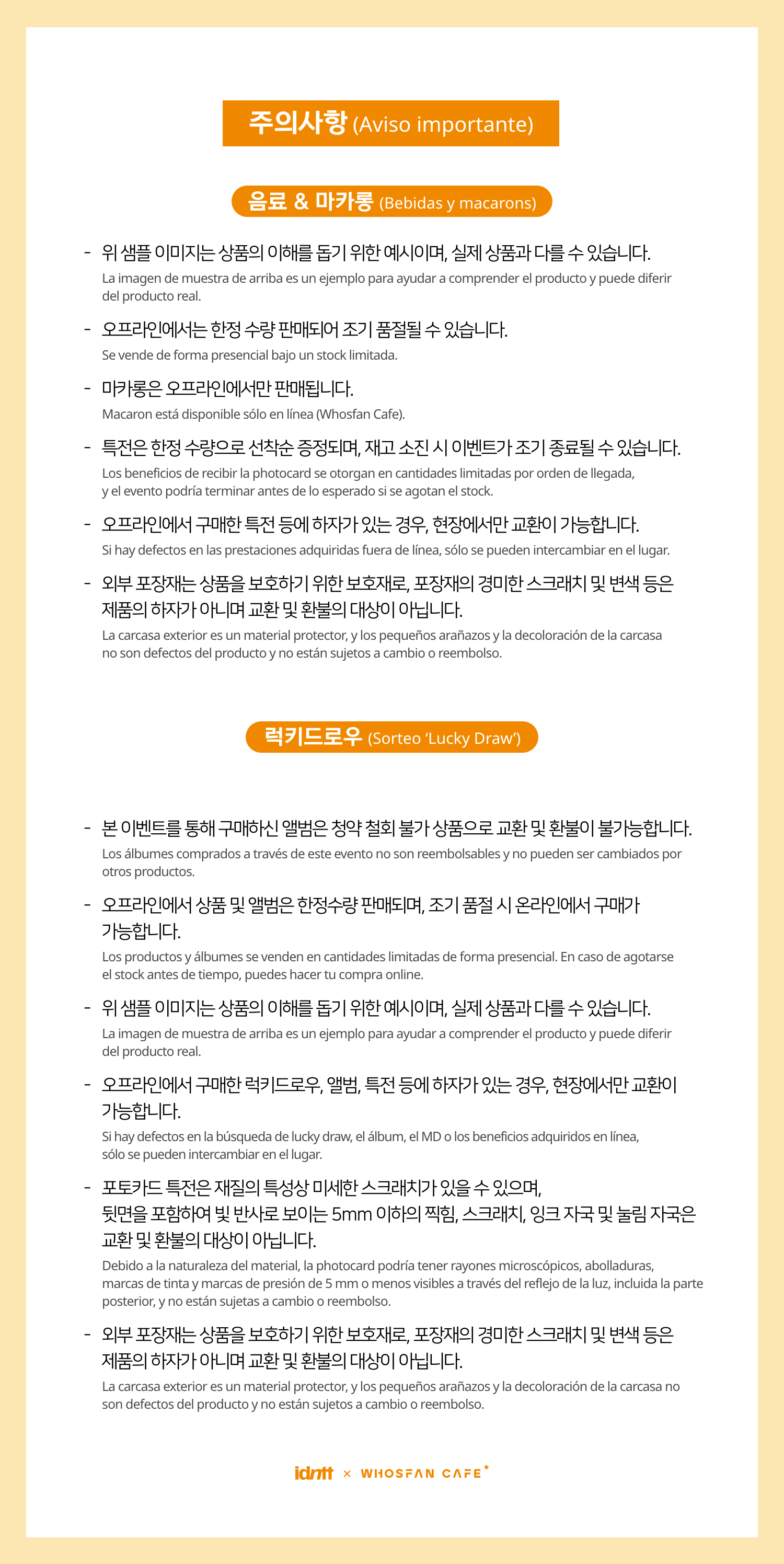 [후즈팬 카페] idntt 오프라인_한-서 - 6.png