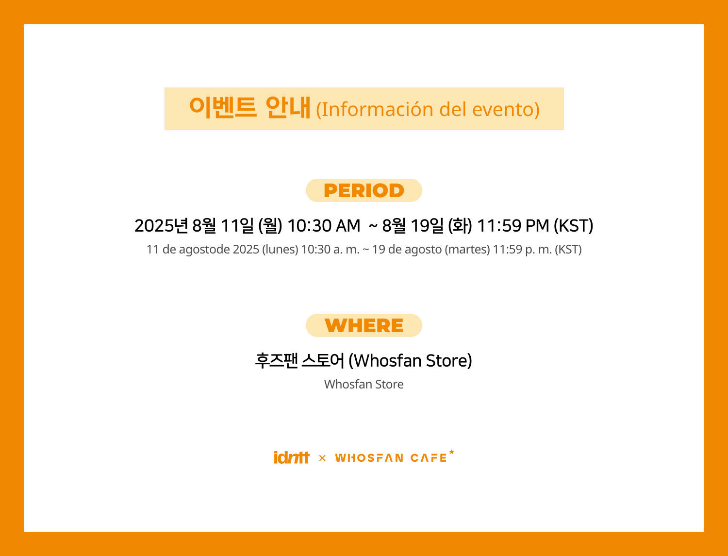 [후즈팬 카페] idntt 온라인_한-서 - 2.png