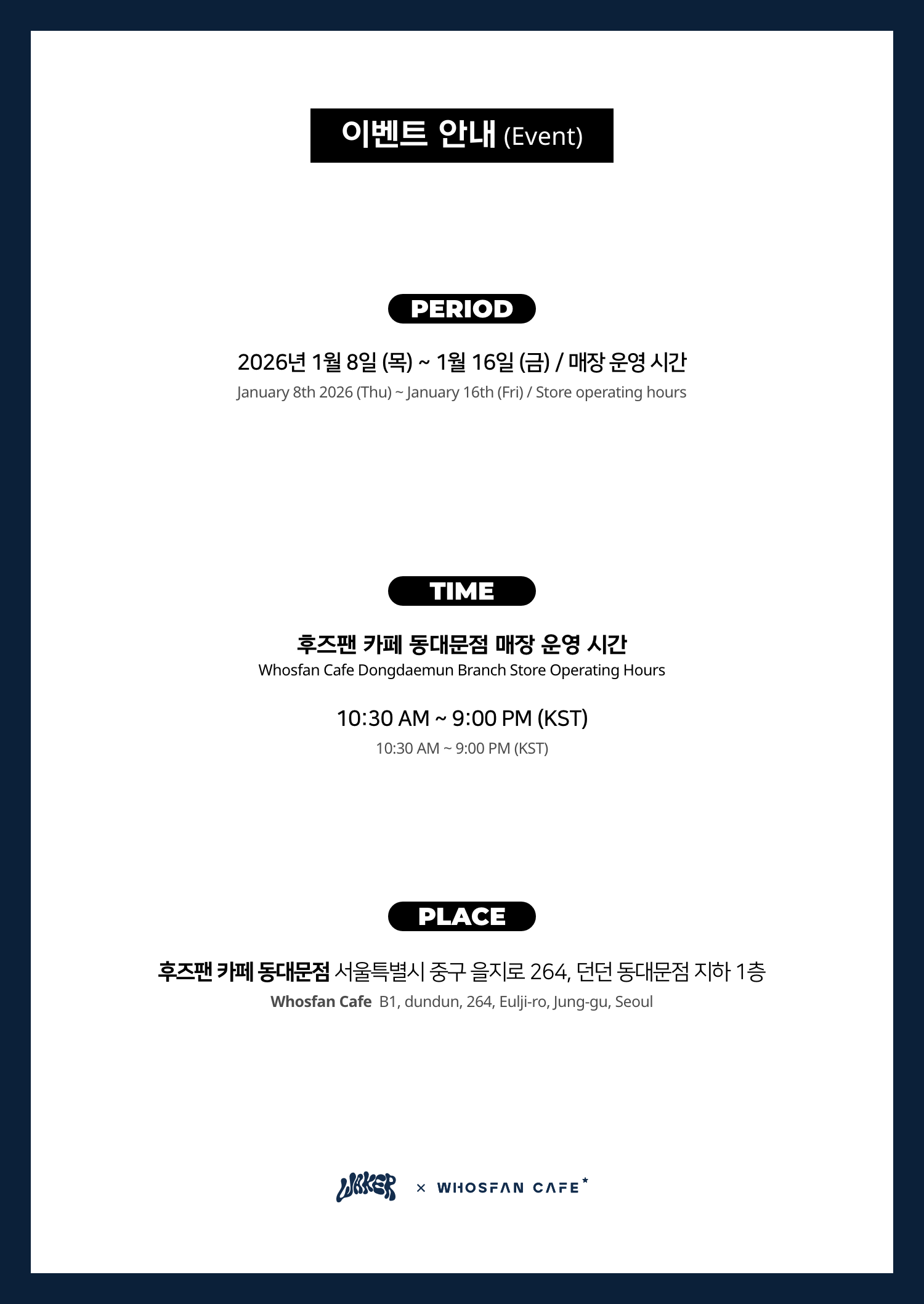 [후즈팬 카페] 웨이커 오프라인_한-영 - 2.png