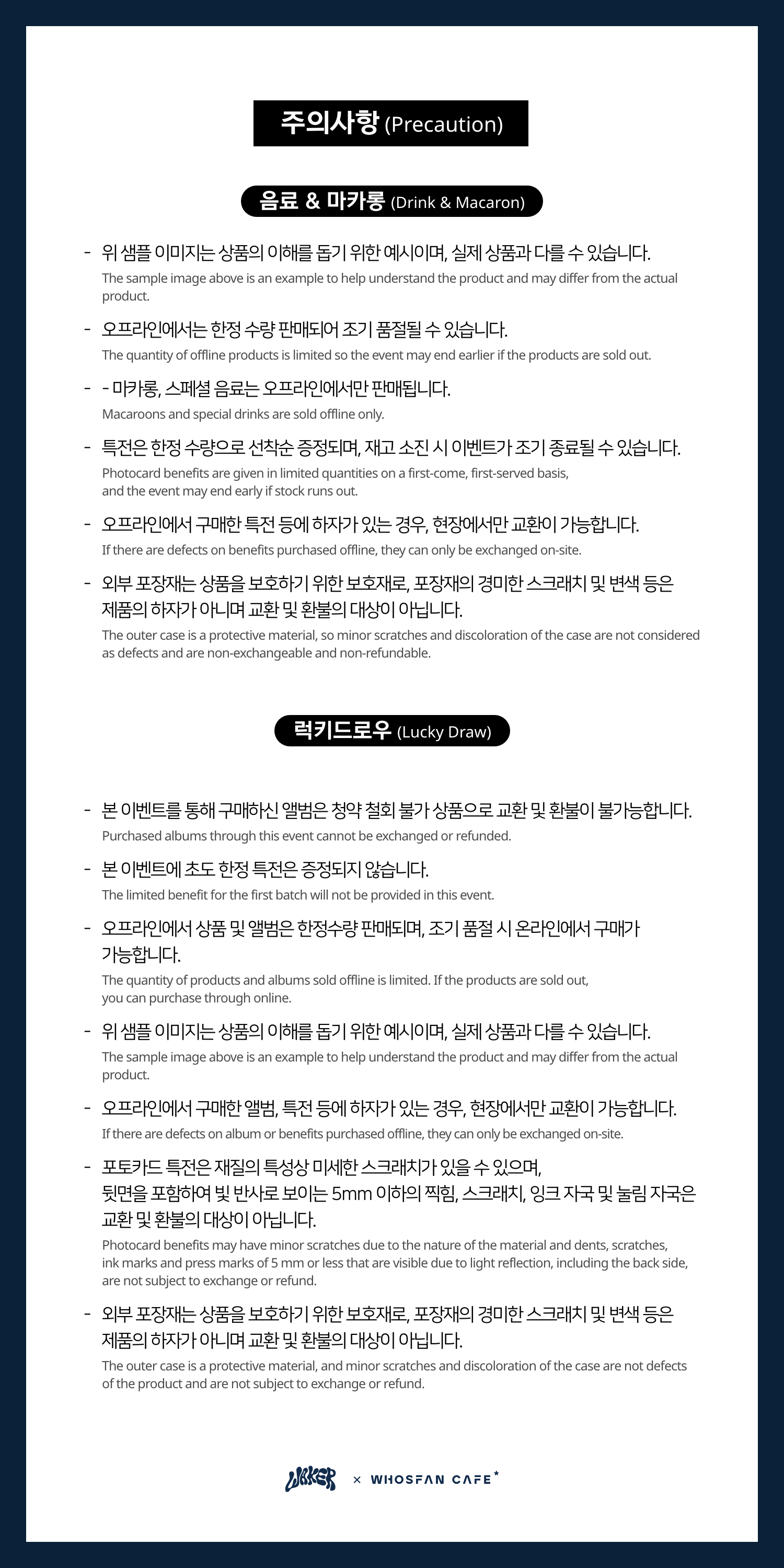 [후즈팬 카페] 웨이커 오프라인_한-영 - 6.png