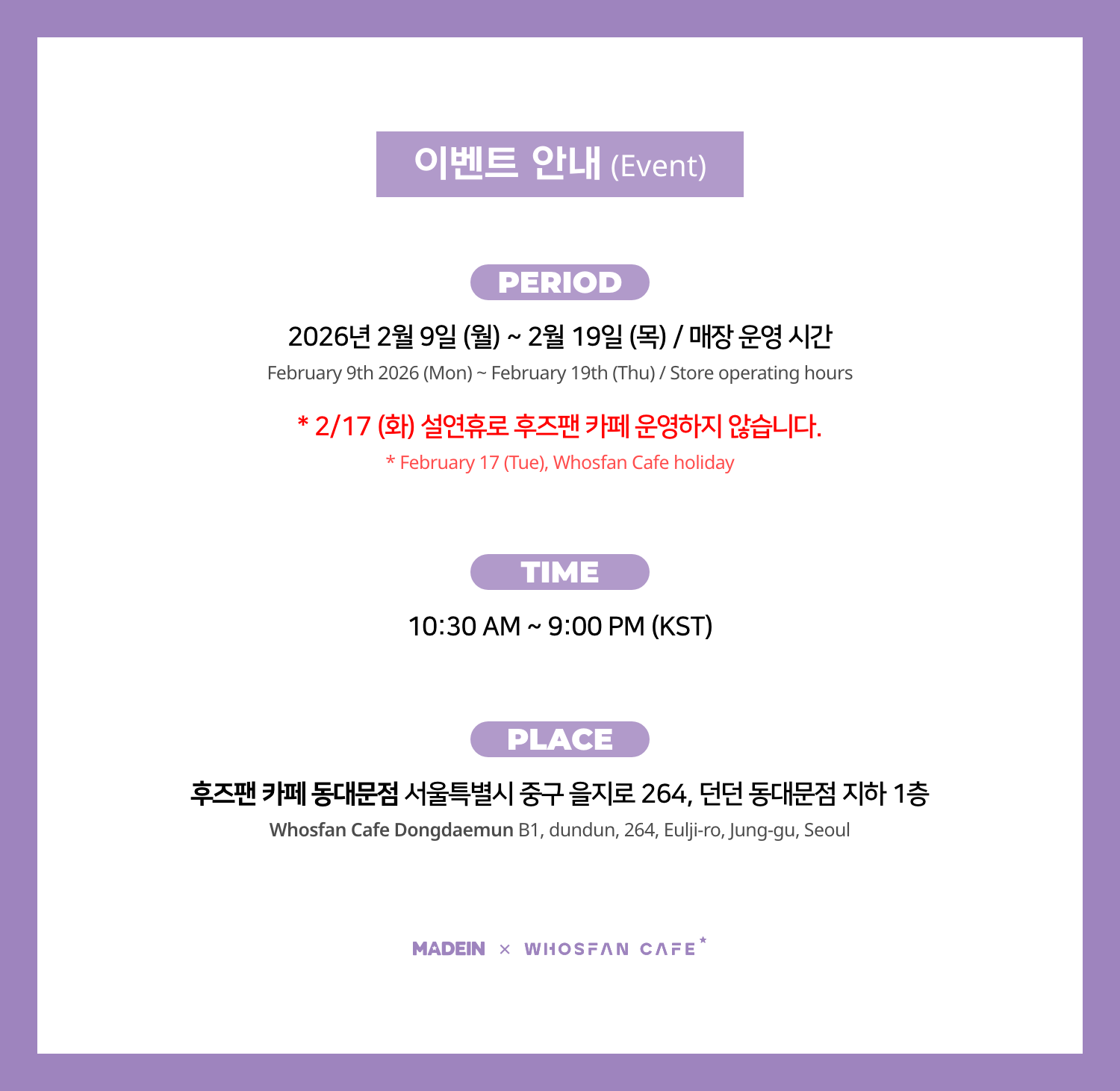 [후즈팬 카페] 메이딘 오프라인_한-영 - 2.png