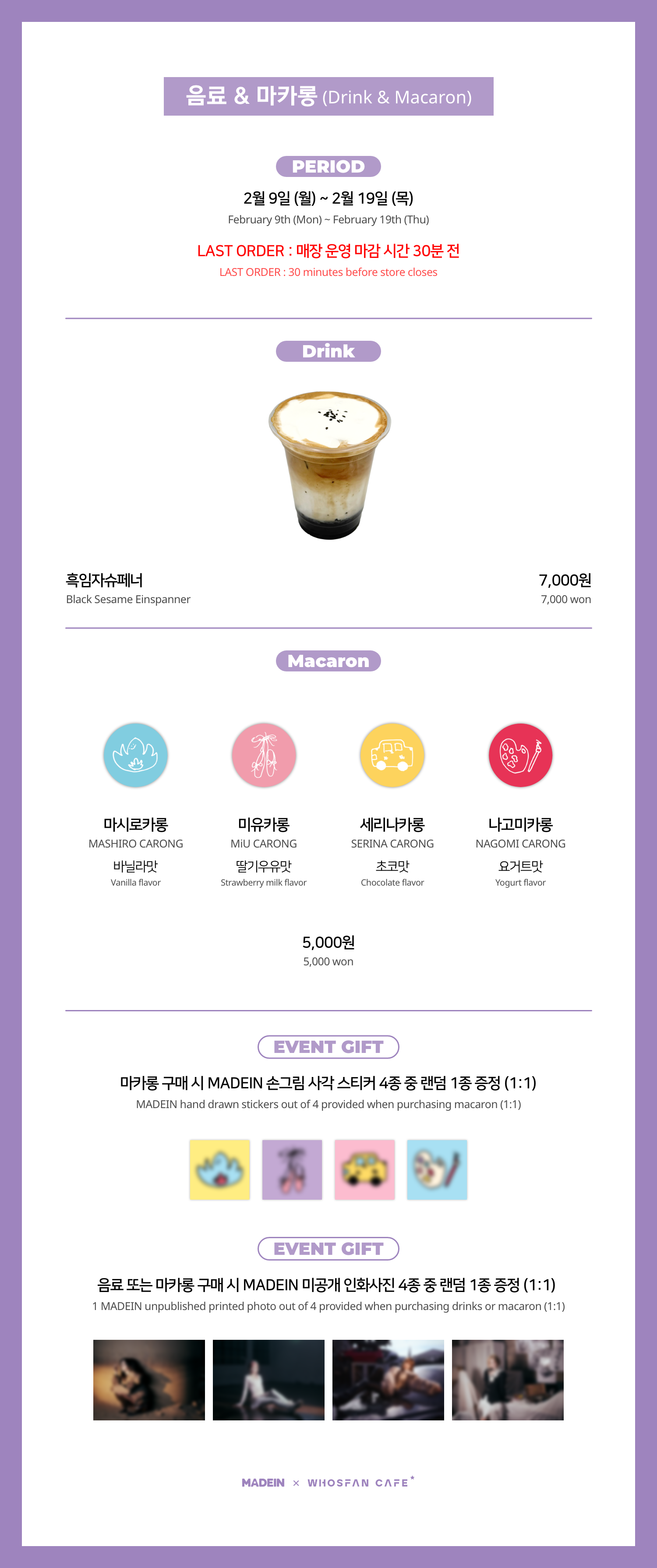 [후즈팬 카페] 메이딘 오프라인_한-영 - 3.png