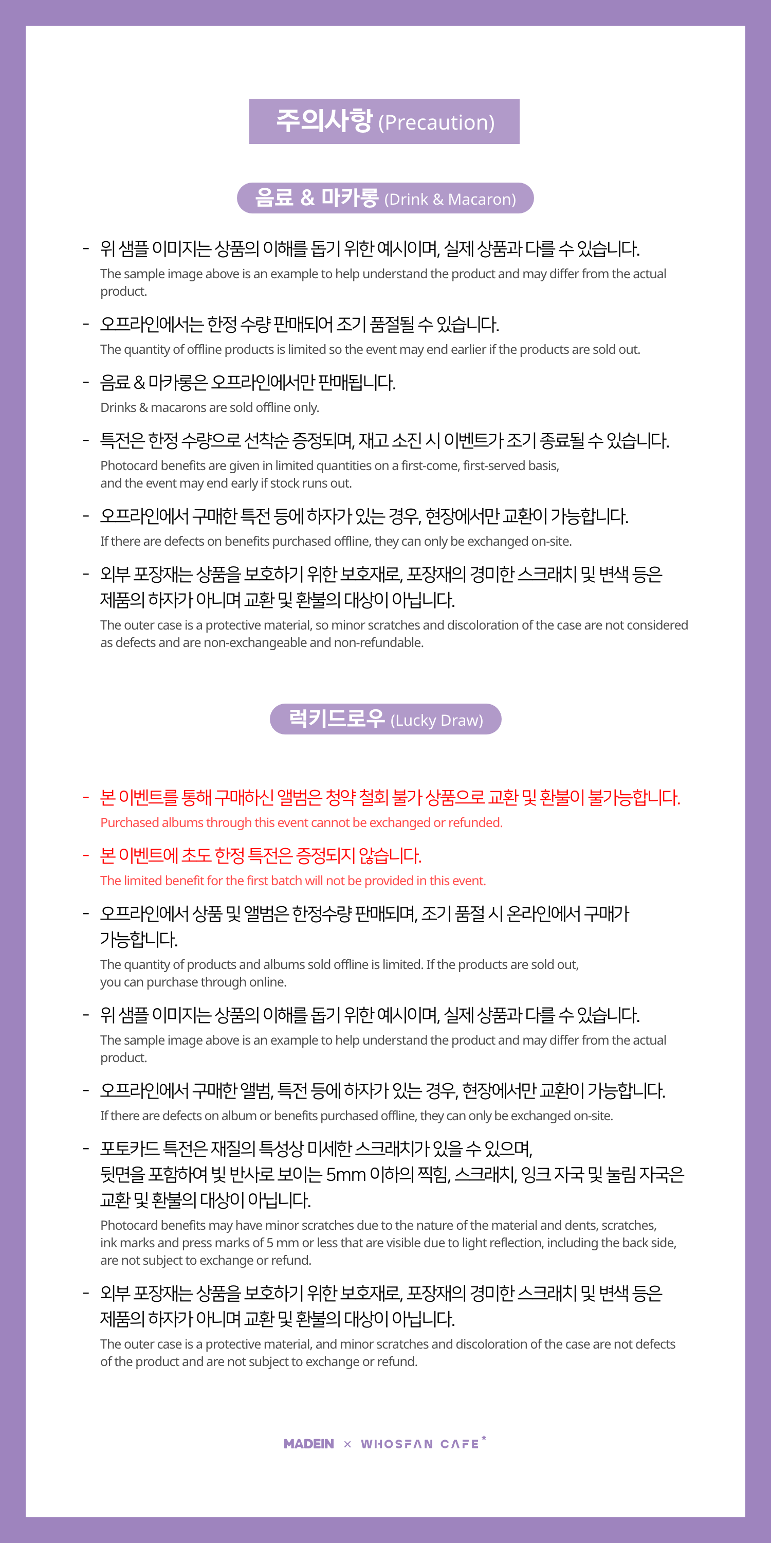 [후즈팬 카페] 메이딘 오프라인_한-영 - 6.png