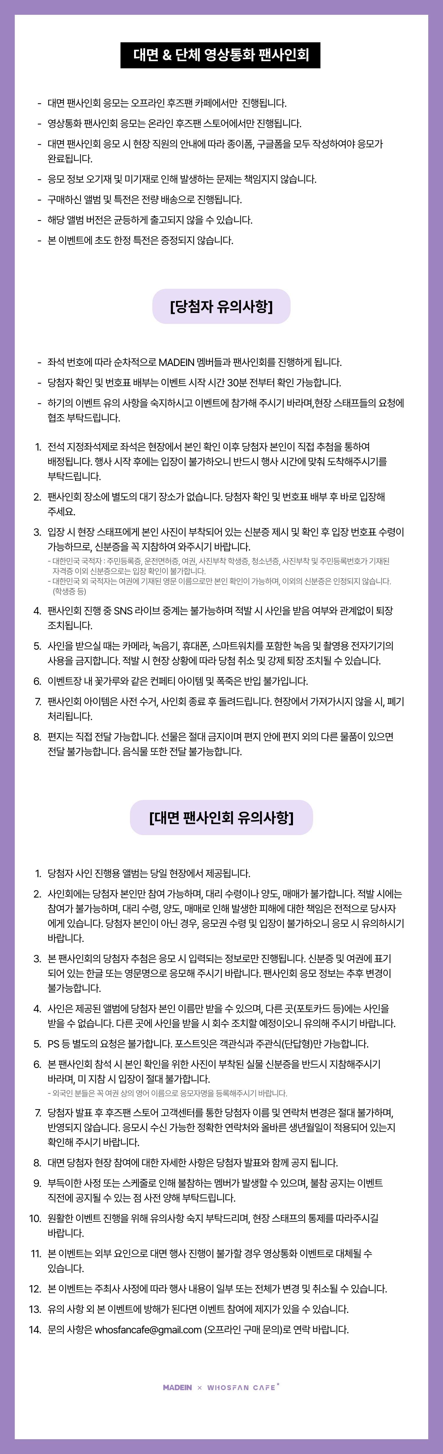 [후즈팬 카페] 메이딘 대면&영통 공지 – 4.png