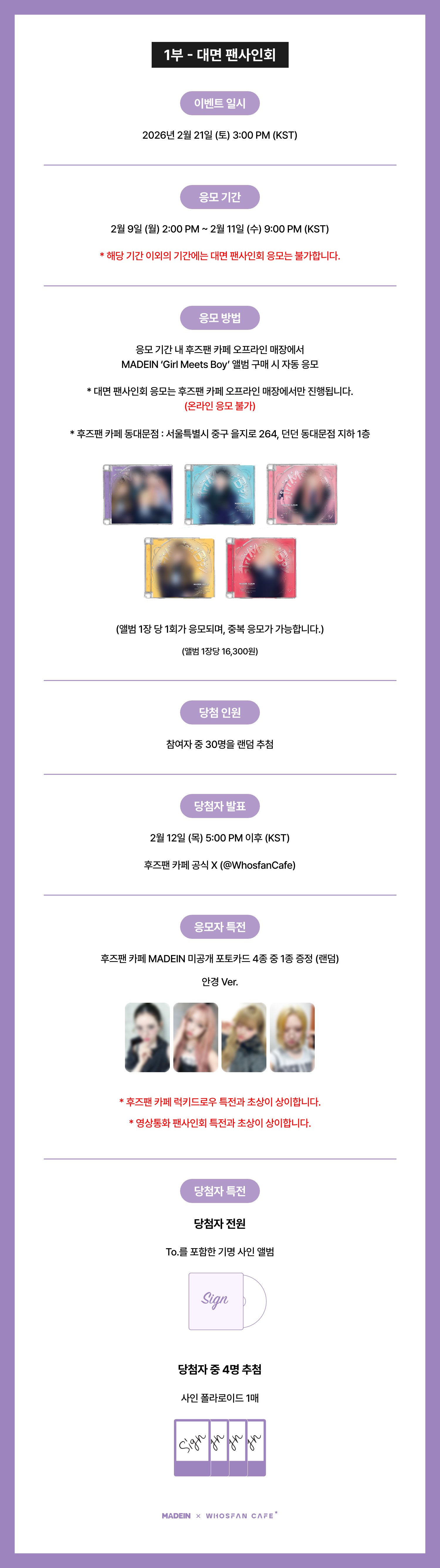 [후즈팬 카페] 메이딘 대면&영통 공지 – 2.png