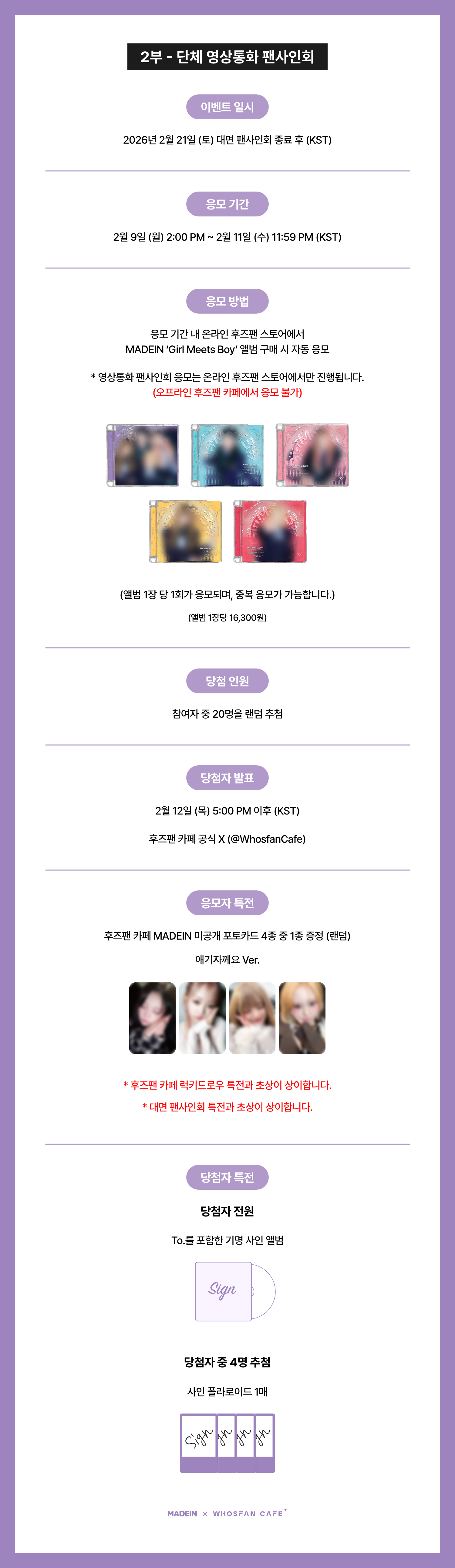 [후즈팬 카페] 메이딘 대면&영통 공지 – 3.png