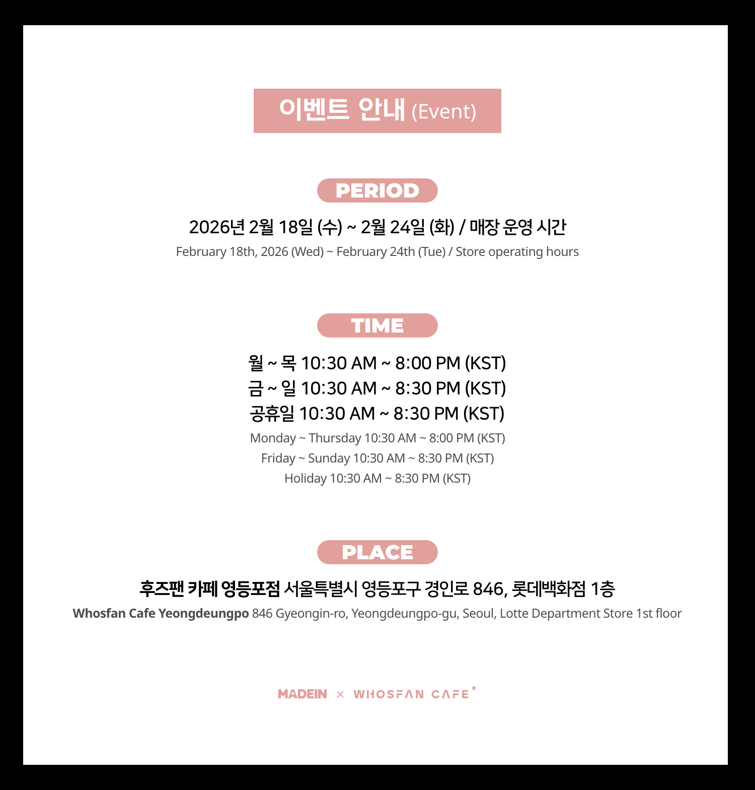 [후즈팬 카페] 메이딘 오프라인_한-영 - 2.png