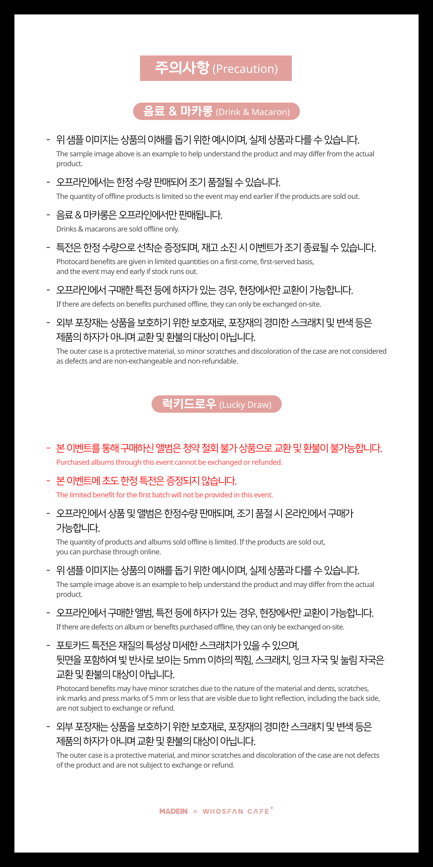 [후즈팬 카페] 메이딘 오프라인_한-영 - 6.png