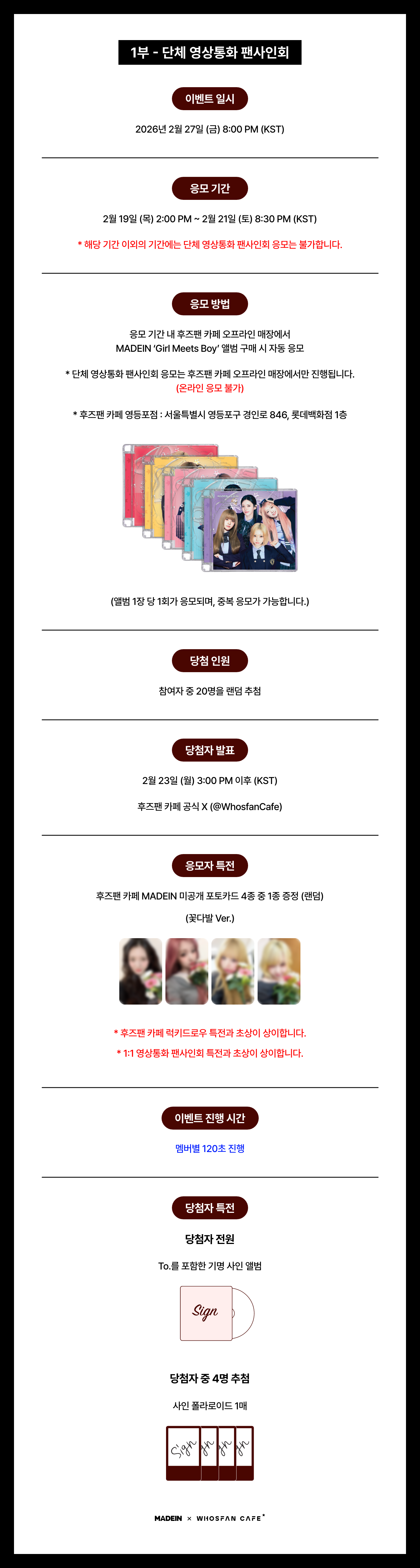 [후즈팬 카페] 메이딘 단체&일대일 영통 공지 – 2.png