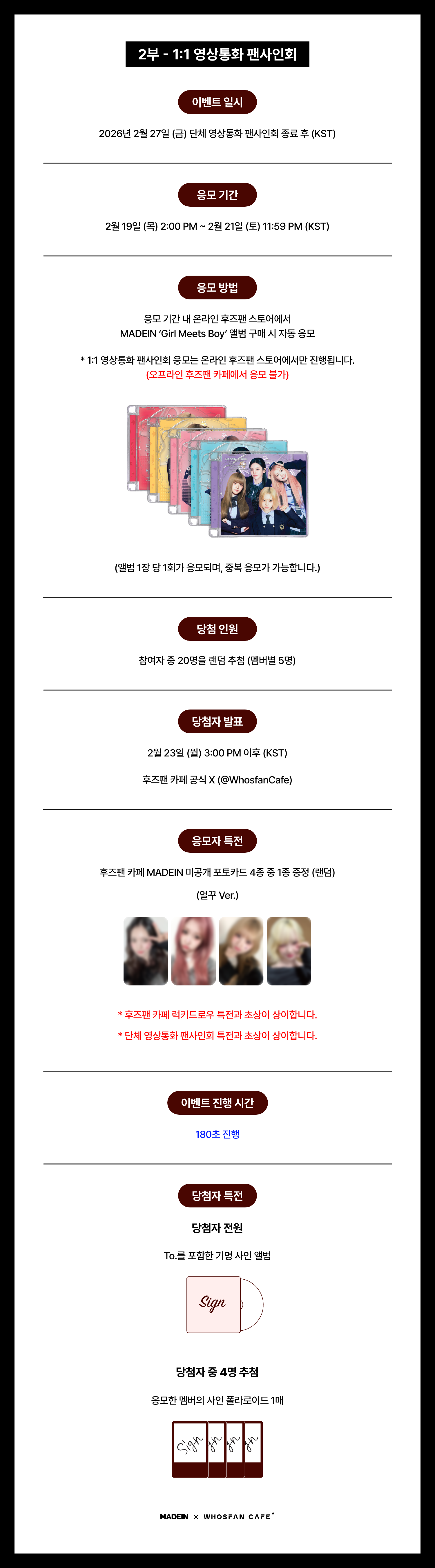 [후즈팬 카페] 메이딘 단체&일대일 영통 공지 – 3.png