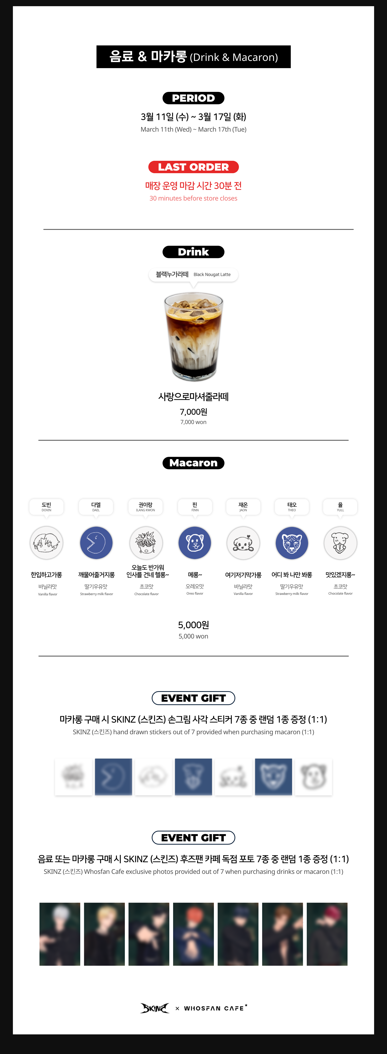 [후즈팬 카페] 스킨즈 오프라인_한-영 - 3.png