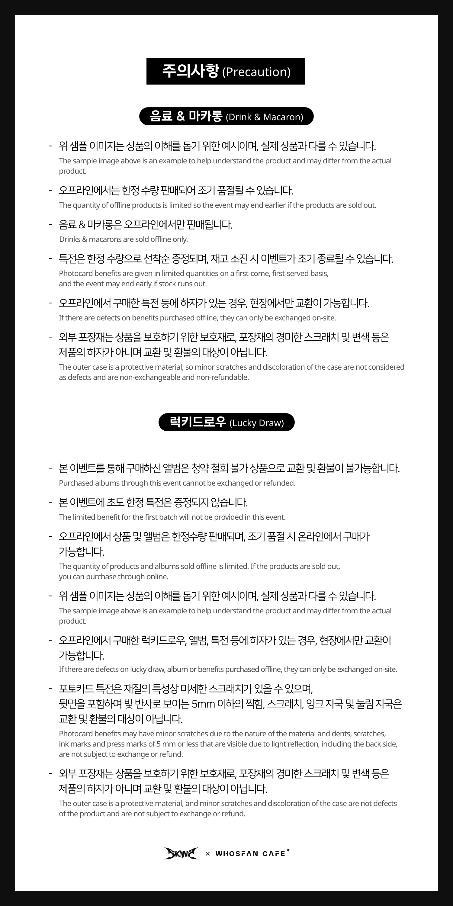 [후즈팬 카페] 스킨즈 오프라인_한-영 - 6.png