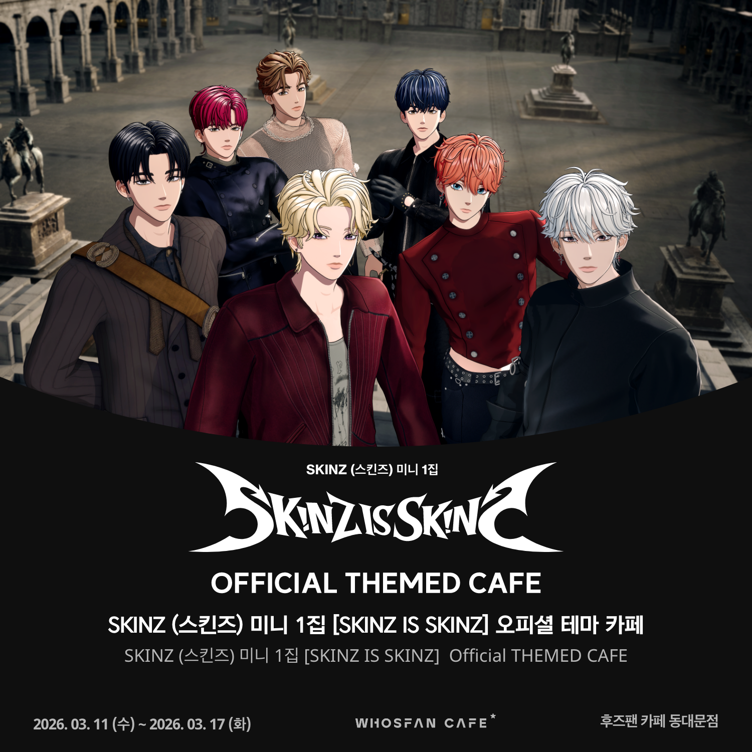 [후즈팬 카페] 스킨즈 오프라인_한-영 - 1.png