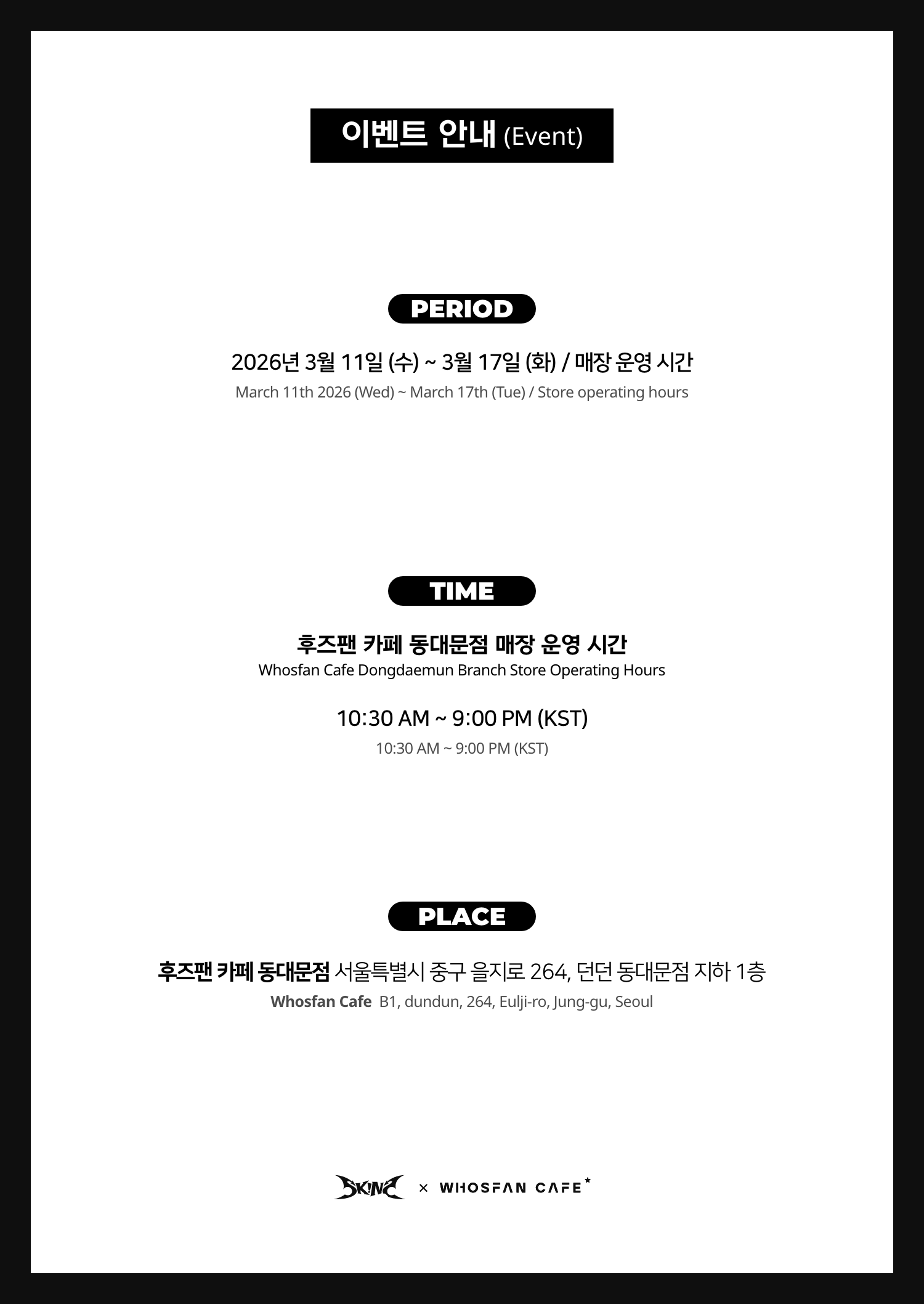 [후즈팬 카페] 스킨즈 오프라인_한-영 - 2.png