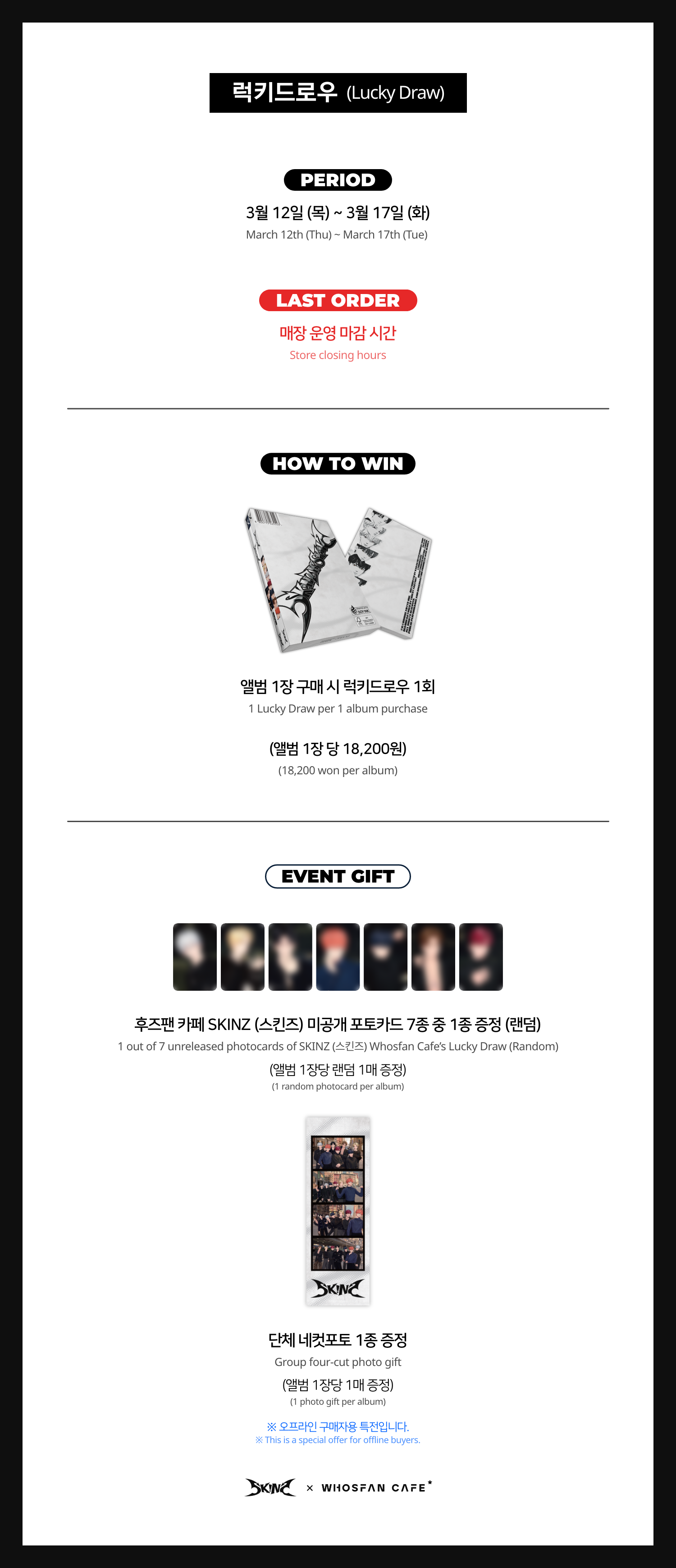 [후즈팬 카페] 스킨즈 오프라인_한-영 - 4.png