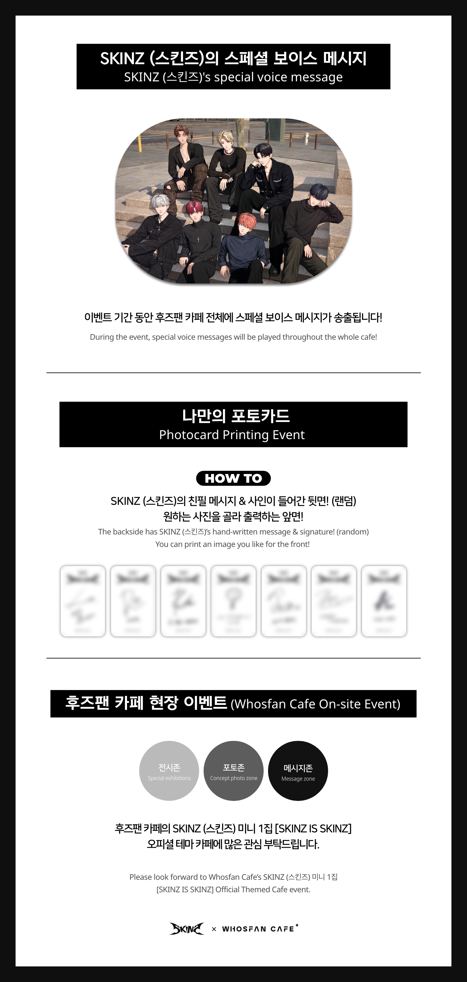 [후즈팬 카페] 스킨즈 오프라인_한-영 - 5.png