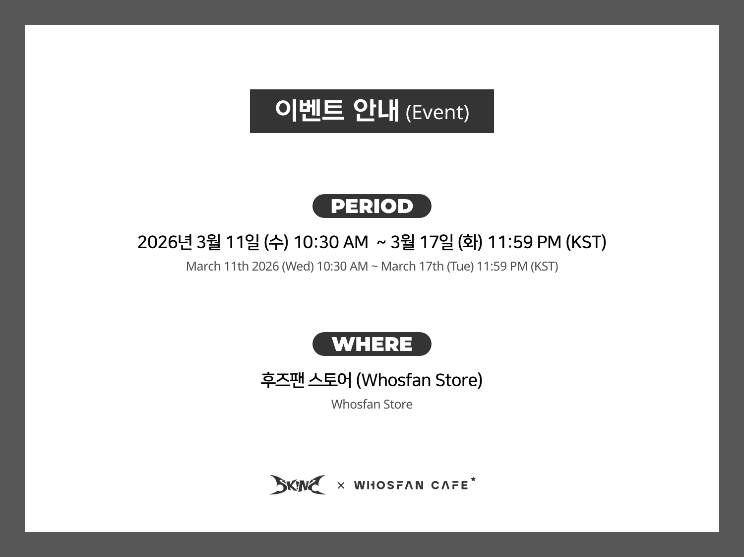 [후즈팬 카페] 스킨즈 온라인_한-영 - 2.png