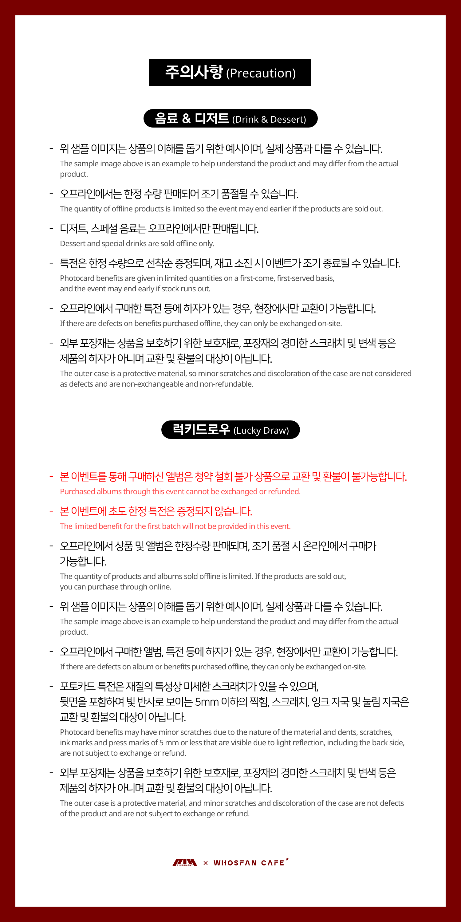 [후즈팬 카페] 피원하모니 오프라인_한-영 - 6.png